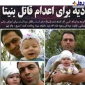 خانواده بنيتا براي اعدام قاتل بايد ديه پرداخت كند
