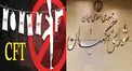 مهمترین ایرادات کنوانسیون CFT از دیدگاه شورای نگهبان+ جزئیات