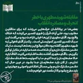 مقابله شهید مطهری با خطر انحراف و مصادره انقلاب