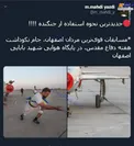جدیدترین نحوه استفاده از جنگنده! +عکس