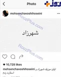 خبر آغاز ساخت موسيقي شهرزاد در اینستاگرام چاوشی +عکس
