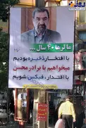 بنر عجیب طرفداران محسن رضایی+عکس