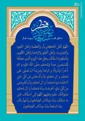عکس/ دعای قنوت نماز عید سعید فطر