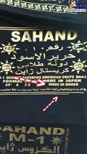 پارچه چادر تولید کره جنوبی و استفاده از شعر ایرانی برای فروش/عکس