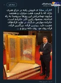 سازنده قرآن مطلا را بشناسید! +عکس