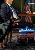 عکس/ صداقت به سبک آمریکایی