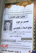اعلامیه ترحیم جالب+عکس