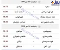 عکس/ برنامه بازی‌های هفته پنجم لیگ برتر