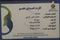 کارت اهدای عضو علی کریمی +عکس