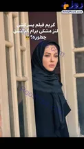 گریم متفاوت لیلا اوتادی در فیلم پسرکشی/عکس