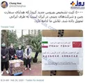 ارسال ۵۰۰۰ کیت تشخیص کرونا از چین به ایران + عکس
