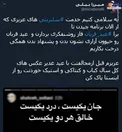حماقت جدید سلبریتی‌ها در آستانه عید قربان +عکس