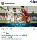 واکنش اینستاگرامی اشکان دژاگه به برتری ایران مقابل قطر
