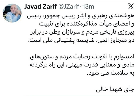 واکنش ظریف به یادداشت تفاهم ایران- آمریکا واکنش ظریف به یادداشت تفاهم ایران- آمریکا