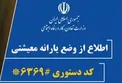 افزوده شدن بالغ بر ۸۹۰ هزار نفر برای دریافت یارانه معیشتی / بررسی اعتراضات جدید در خرداد و آذر ماه سال آینده