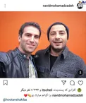 تبریک رفیقانه نوید محمدزاده به هوتن شکیبا+عکس