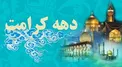 پرثواب‌ترین اعمالی که این شب و روزها نباید از انجامشان غافل شویم!
