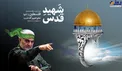 طرح/ سردار سپهبد شهید حاج قاسم سلیمانی: فلسطین را تنها نخواهیم گذاشت