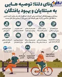 اینفوگرافیک/ توصیه به مبتلایان و بهبودیافتگان کرونای دلتا