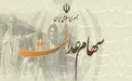 سود‌های سهام عدالت از بهمن ماه واریز می‌شود