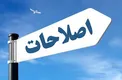 لیست کامل ائتلاف اصلاح‌طلبان برای انتخابات + اسامی