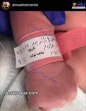 احمد مهرانفر پدر شد/عکس