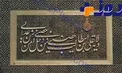 شرط اصلی قبولى عبادات چیست؟