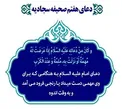 نکاتی که باید درباره دعای هفتم صحیفه سجادیه بدانید