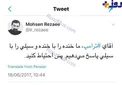 پیام توئیتری محسن رضایی خطاب به ترامپ +عکس