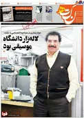عكس/جواد يساري خواننده قبل از انقلاب با تيپي متفاوت در تهران