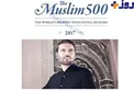 این خواننده ایرانی الاصل جزو 500 مسلمان تاثیرگذار سال است