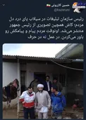 کاش همچین تصویری از رئیس جمهور منتشر می‌شد