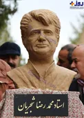 رونمایی از سردیس استاد شجریان