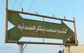 دیوان محاسبات: سازمان خصوصی سازی باید قرارداد واگذاری نیشکر هفت تپه را فسخ کند