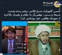 شیخ قلابی از چهره‌ی واقعی خود رونمایی کرد! +عکس