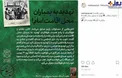 تهدید به بمباران محل اقامت امام!