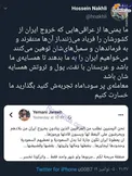توییت یک یمنی درمورد شعارهای ضد ایرانی برخی از عراقی‌ها +عکس