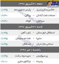 عکس/ برنامه هفته هفتم لیگ برتر هجدهم