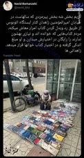 پیرمردی که با ردوبدل کردن کتاب امرار معاش می‌کند +عکس