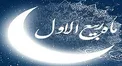امامت چطور به امام زمان (عج) منتقل شد؟