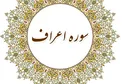 حضرت شعيب (ع) در برابر لجبازی و خشونت قومش چه کرد؟