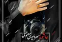 مسابقه عکس بانک سرمایه با موضوع محرم