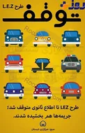 خبري خوش براي رانندگان تهراني+عکس