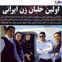 عكس/اولين خلبان هواپيماي مسافري در ايران