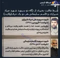 شرط عاقبت بخیری از نگاه دو سپهبد شهید +عکس