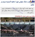 کشف بمب جنگ جهانی دوم/ تخلیه گسترده مردم در برلین
