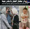 دیدار بازیگر مشهور سینما با مادر بنیتا+عکس
