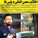 شکایت بازیگر مشهور در پلیس فتا+عکس