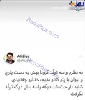 عکس/ کادوی عجیب علی ضیاء برای تولد یک سالگی کرونا