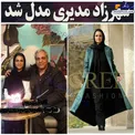 شهرزاد مدیری مدل شد+عکس